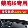 Tapete Anti-Risco para Painel do Roewe I6, Decoração Interna de Carro, Suprimentos Automotivos, Acessórios de Modificação Interna, Tapete Antiderrapante, Roewe I6