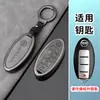 Adecuado para Cubierta de Llave Nissan Teana Qashqai Tiida Sylphy Tiida Bolsa de Llave de Coche de Gama Alta para Hombres y Mujeres Hebilla Carcasa