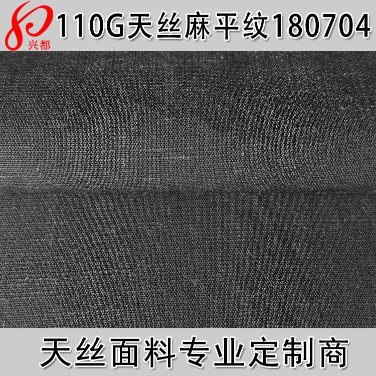 180704天丝麻平纹主图