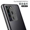Adecuado para anillo de lente Huawei P40pro anillo de lente de aleación de aluminio 5G antiarañazos antigolpes anillo de protección trasera de lente