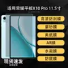 Adecuado para pantalla de Honor Tablet X10 Pro, película de hidrogel mate AR anti-reflejos de alta definición tipo papel para escribir 11.5 pulgadas