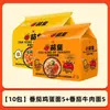 Macarrão de Ovo Tomate Imperador Tomate Unificado, Macarrão de Carne Tomate de Xinjiang, Pacote com 12 Macarrão Instantâneo, Lanche Noturno Atacado