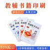 Livros, Materiais Didáticos, Cadernos de Caligrafia Impressos, Livros Didáticos Educacionais Personalizados e Álbuns de Arte, Impressão em Shenzhen