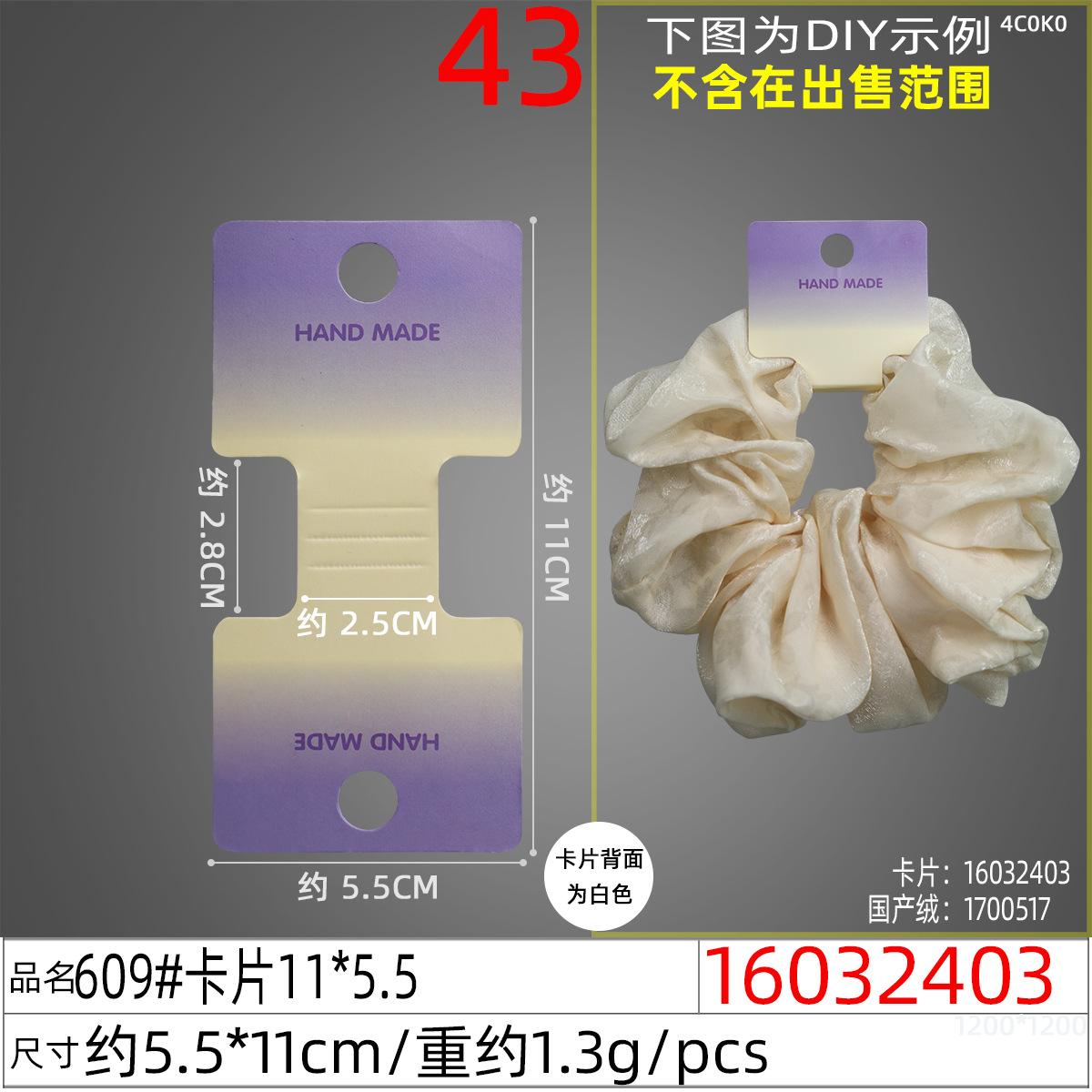 16032403#609#卡片11x5.5