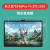 Adecuado para Iflytek T90Pro 14.8 pulgadas 2026 Tableta Película Templada Iflytek T90Pro Película de Vidrio