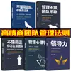 Libro Liderazgo Invisible, Gestión de Personas, Gestión de Personas, Lobos, Reglas de Gestión de Equipos, Libros de Gestión de Tres Personas, Libros de Gestión de Siete Personas