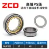 Japón Rodamiento Cilíndrico ZCD NUP 202 203 204 205 206 207 208 209 210 211