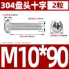 Tornillo de Acero Inoxidable 304 Cabeza Redonda Tornillo Cabeza Plana Phillips Tornillo de Máquina Cabeza Redonda Rosca Métrica Pequeño Tornillo M2M4M5M6