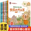 [Serie de Autores Chinos Galardonados] Lectura de Libros Ilustrados de Jardín de Infancia para Niños de 3 a 6 Años