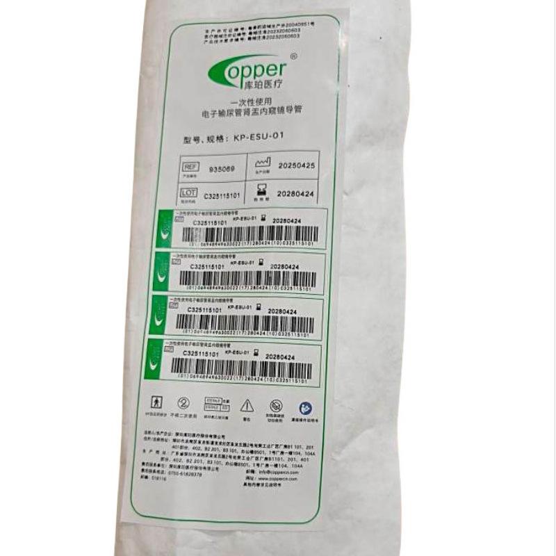 库珀用于提供影像一次性使用电子输尿管肾盂内窥镜导管KP-ESU-01
