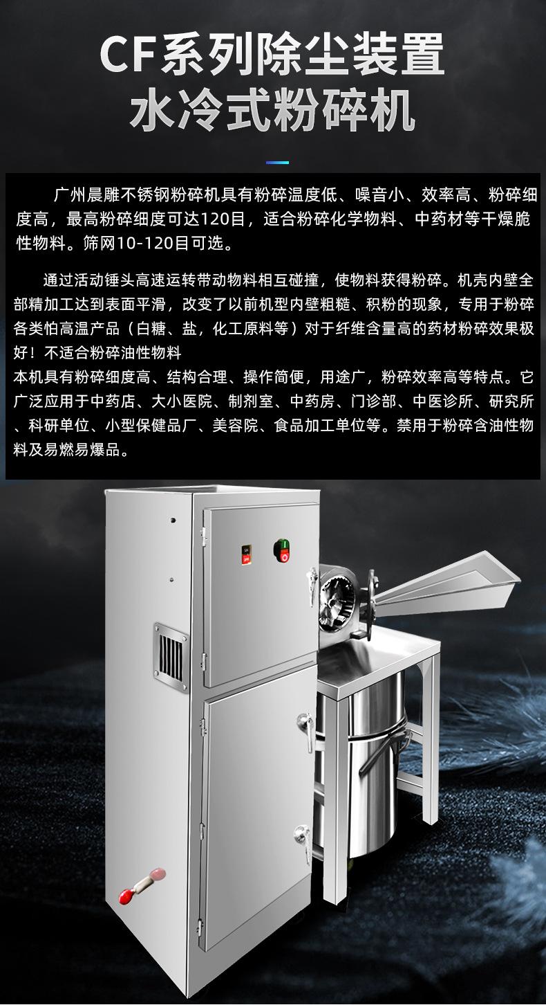 中药材低温粉碎机_03