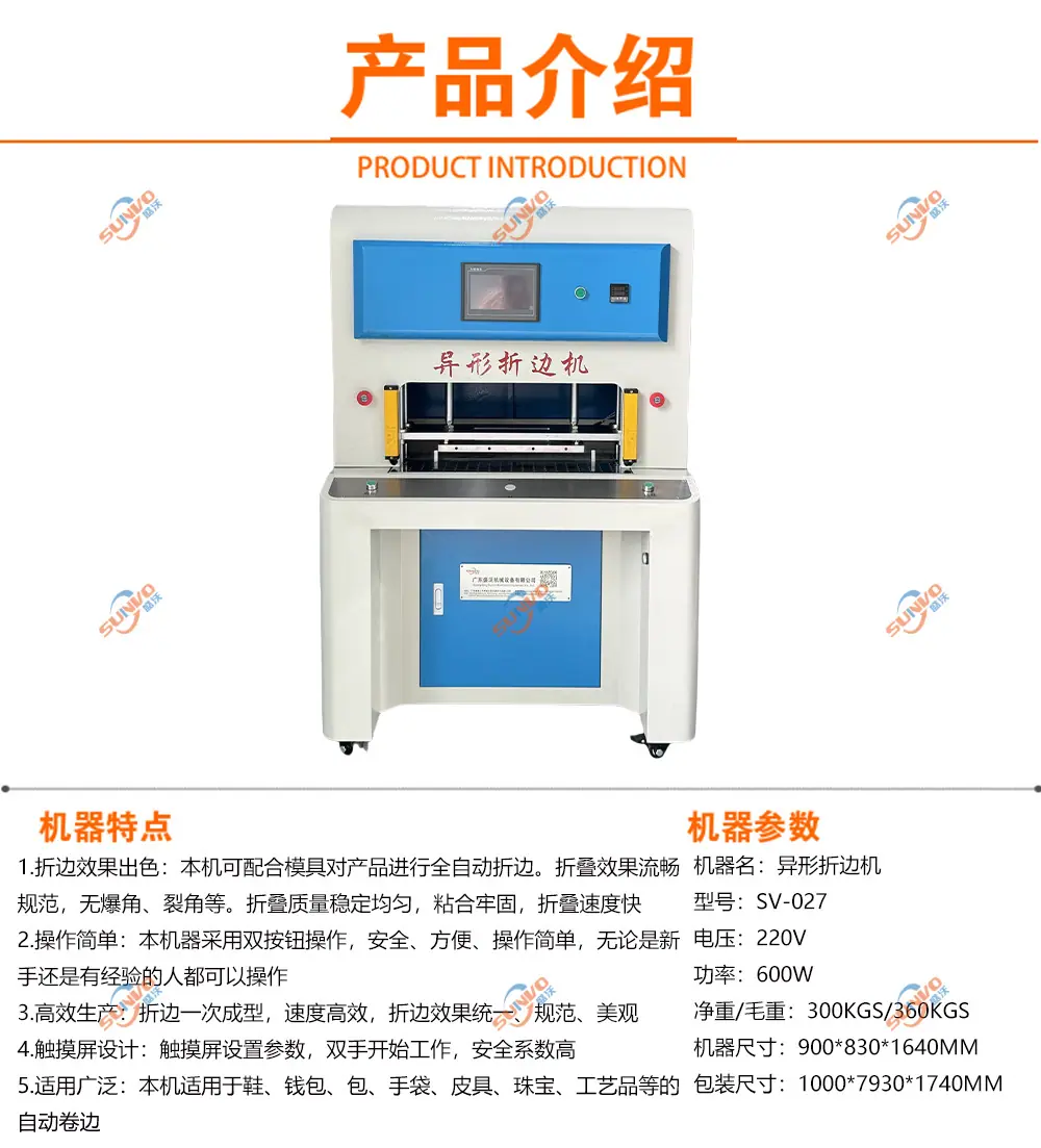异形折边机产品介绍.jpg