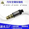Válvula Solenoide adecuada para DVE14 válvula de control de solenoide de aire acondicionado de automóvil válvula de control eléctrico