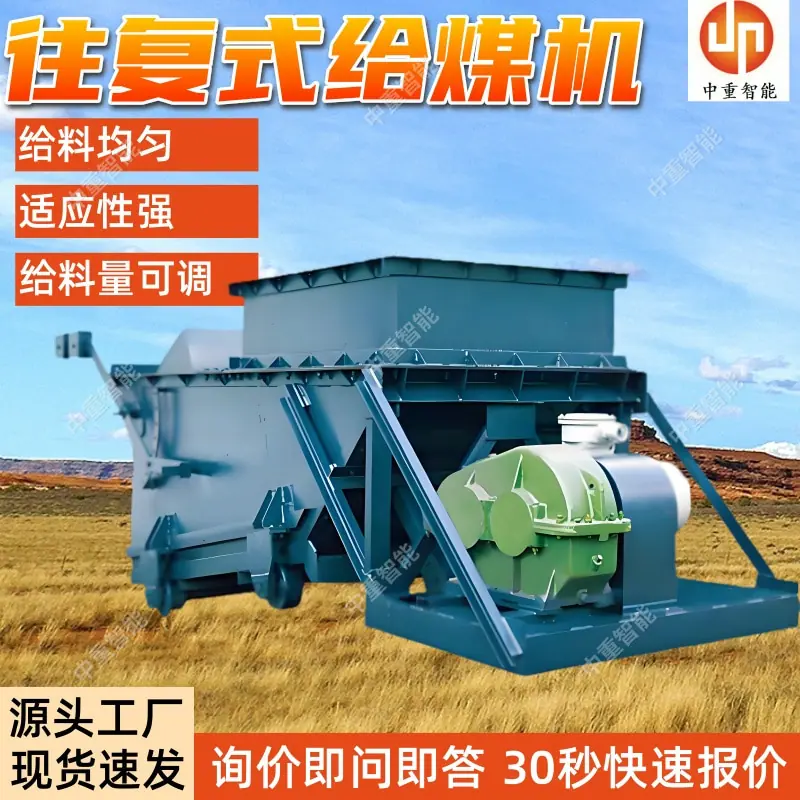 往复式给煤机(1).jpg