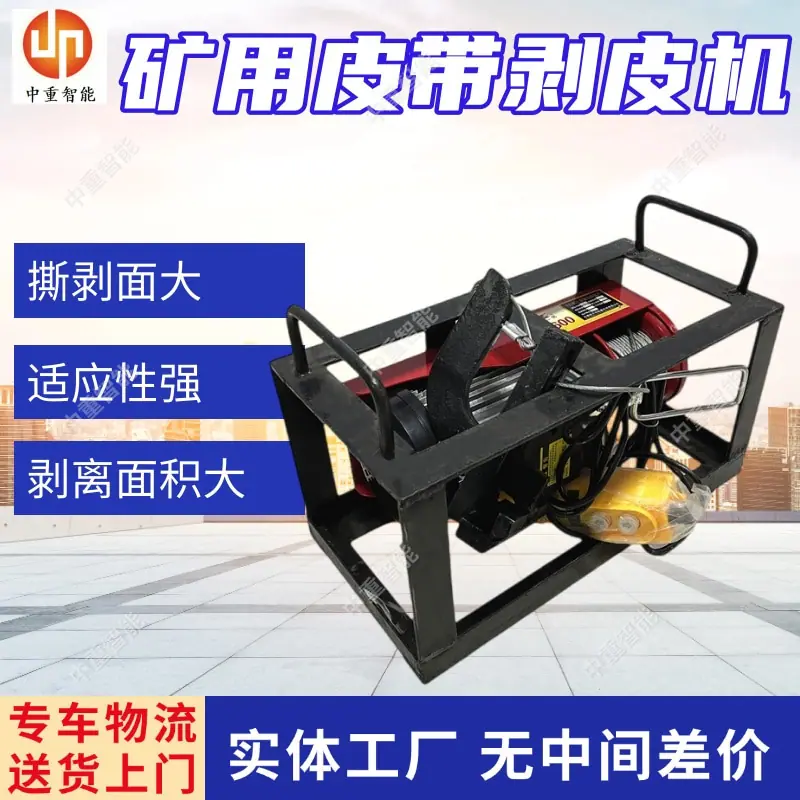 矿用皮带剥皮机(3).jpg