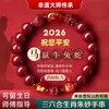 Auténtico Pulsera de Cinabrio Genuino de la Montaña Putuo Año 2026 Año del Caballo Modelo para Mujer Pulsera del Año del Zodiaco Tres Armonías Seis Armonías para Hombre
