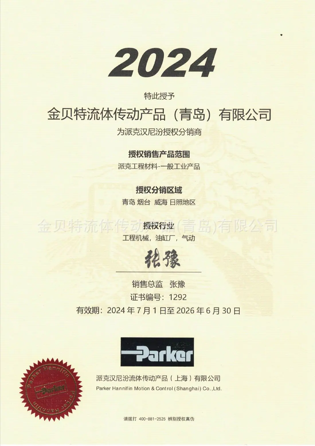 密封授权.png