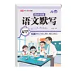 Rongheng Education 26 Primavera Rj Entrenamiento Sincronizado (Hojas sueltas) Chino, Matemáticas, Inglés Grados 1-6 Segundo Semestre