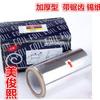 Suministros de manicura Eliminación de uñas Papel de aluminio engrosado Fototerapia Cristal Eliminación de uñas Papel de aluminio con engranaje Boca rasgable Engrosada