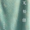 Cheongsam Hanfu de tres patrones múltiples, nuevo estilo chino, tejido de satén jacquard dorado