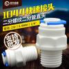 [Fabricante] Conector purificador de água 2 pontos 3 pontos 4 pontos conector rápido 4 pontos adaptador de rosca tee cotovelo cabeça reta
