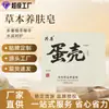 Jabón Limpiador Herbal Niña Cáscara de Huevo Personalizado, un jabón hecho a mano para limpieza facial, cuidado corporal y cuidado de la piel