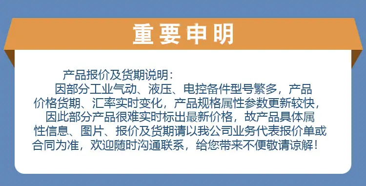 重要申明-产品报价及货期说明
