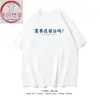 Xichun Fanxiang/¿Necesitas que te ayude? Camisetas Casuales y Divertidas con Mucho Texto para Hombre y Mujer de Primavera y Verano