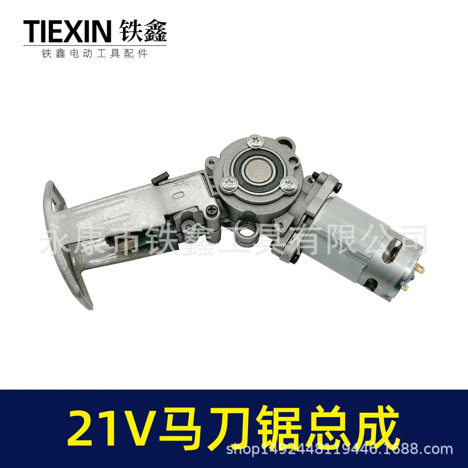 21V马刀锯总成-07629-2.jpg