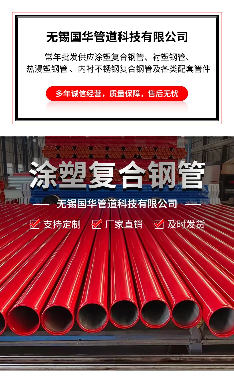 涂塑复合钢管_01.jpg
