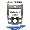 Moldura de modificação de painel de áudio DVD para console central KIA FORTE 09-17