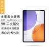 Adecuado para Xiaomi Pad 7S Pro 12.5 Tablet Película Templada Xiaomi Pad 7S Pro Película de Vidrio 2025