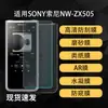 Adecuado para Sony Nw-Zx505 Pantalla Mp3 Película, Alta Definición Tipo Papel Ar Antirreflejos Antiespía Hidrogel Película Suave