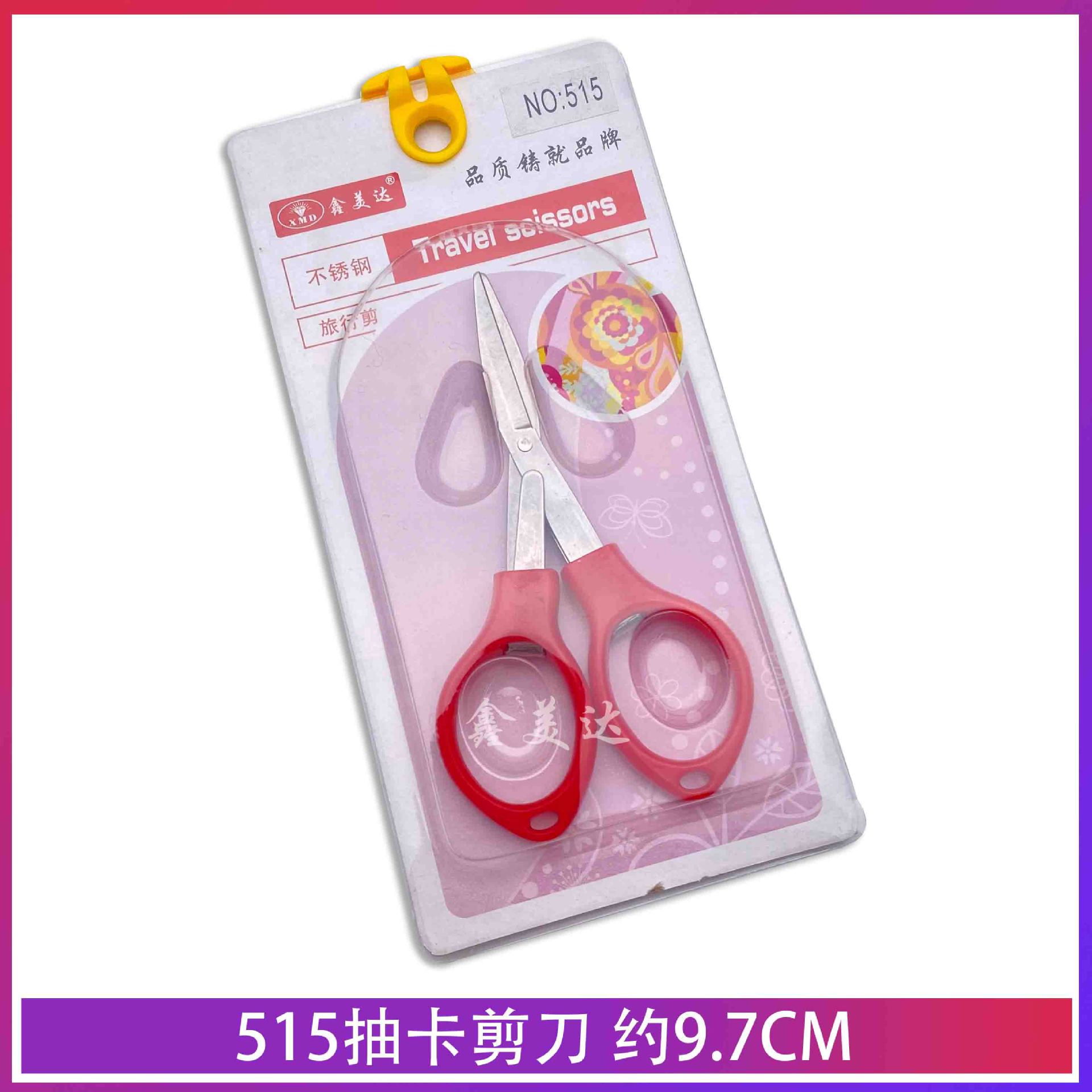 515抽卡剪刀