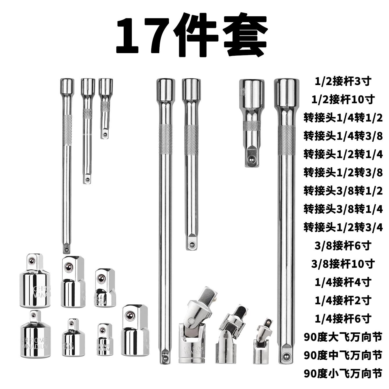 17件套