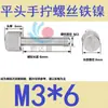 Tornillos de Cabeza Plana de Rosca Recta para Apretar a Mano, Gabinete Lateral de Caja de Computadora Tornillos Ajustables Redondos para Apretar a Mano M2-M6