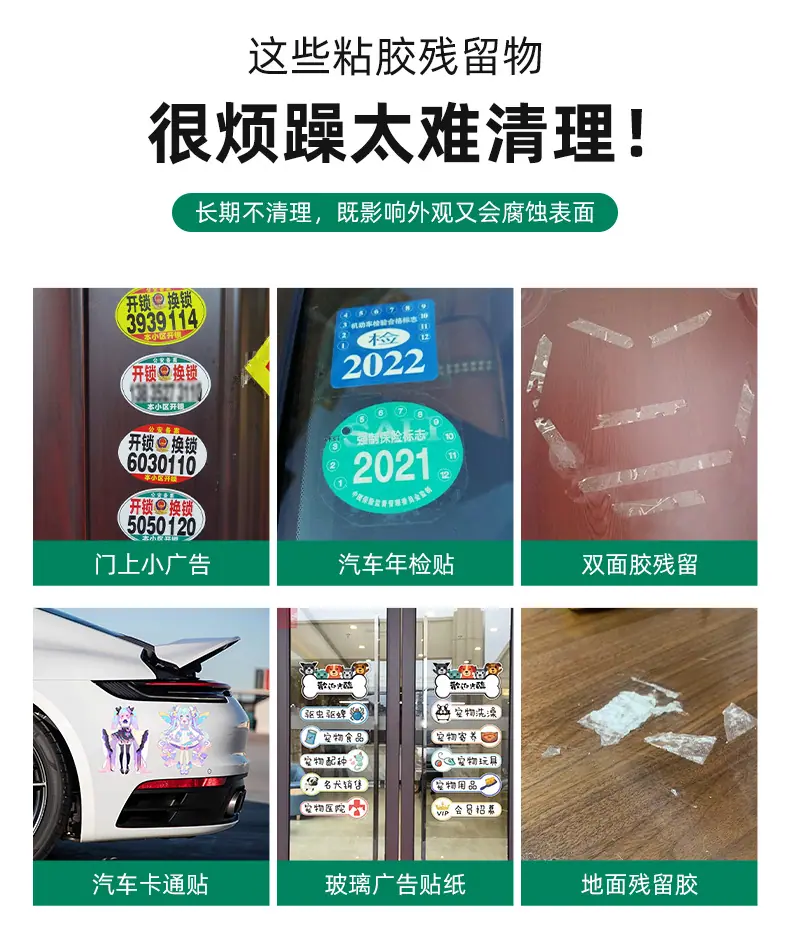 除胶剂家政专用