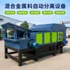 Equipamento de Separação Automática de Material Metálico Triturador de Metal Residual Máquina de Reciclagem e Separação de Resíduos Metálicos