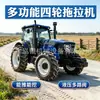 Tractor agrícola de cuatro ruedas para arado profundo y preparación de tierras en terrenos agrícolas, adecuado para tierras secas y campos de arroz, una máquina de tracción multipropósito