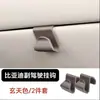Adecuado para gancho del asiento del copiloto Byd Song Ultra, Organizador de almacenamiento interior de coche, Gancho para guantera, Entrega de una sola pieza