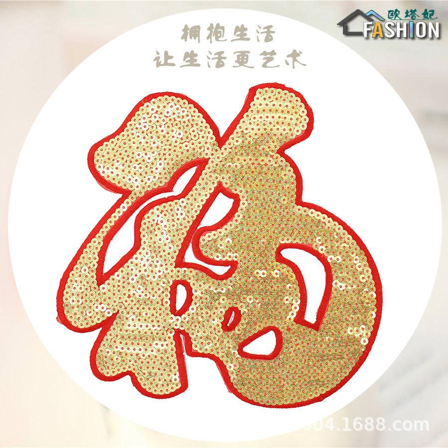 福.jpg