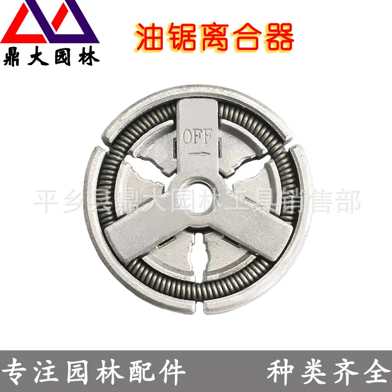 油锯离合器