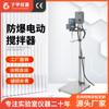 Shanghai Yuhua A prueba de explosiones 370W Eléctrico Regulador de Velocidad Conversión de Frecuencia Agitador Mezclador de Laboratorio Químico Comercial Alta Potencia