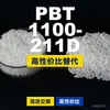 Grânulos de plástico PBT 1100-211D, PBT de produção nacional como alternativa às importações, Changchun LONGLITE 1100-211D