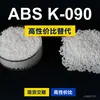 Gránulos de plástico ABS K-090, una alternativa nacional de ABS a las materias primas importadas, de la serie de Químicos Eléctricos K-090