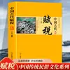 La Serie de Cultura Folclórica Tradicional China Es una Obra Tradicional Clásica Que Explica la Cultura Antigua China