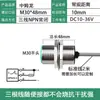 Sensor de Proximidad M8M12M18M30 Tres Cables Normalmente Abierto Normalmente Cerrado CC 24V Interruptor de Inducción Metálico