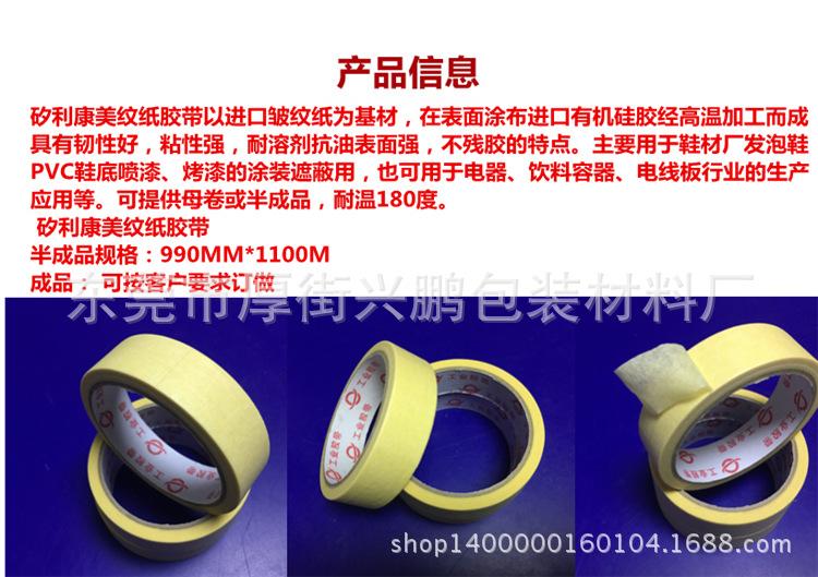 矽利康美纹纸