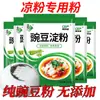 Incluye RaspadorAlmidón de Frijol de Gelatina Almidón Crudo Liangpi Especialidad de Granja de Sichuan Polvo Blanco de Frijol de Gelatina