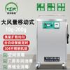 Máquina especial de desinfección con ozono para cría de gusanos de seda Baifeng, desinfección del cuerpo del gusano de seda y prevención de enfermedades, generador móvil de ozono para cría de gusanos de seda